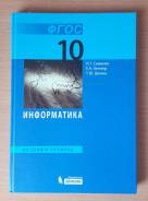 Информатика. Класс: 10 класс