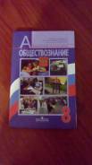 Обществознание. Класс: 8 класс