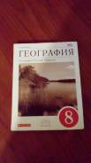 География. Класс: 8 класс