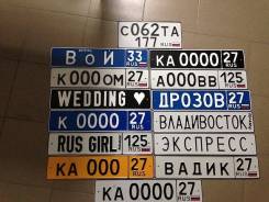 Изготовление дубликатов госномеров.