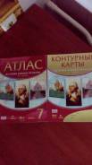 Атласы и карты. Класс: 7 класс