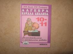 Алгебра. Класс: 10 класс