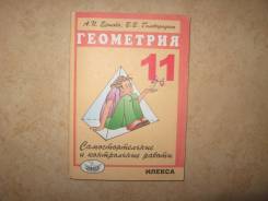 Контрольные, проверочные работы. Класс: 11 класс