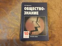 Обществознание. Класс: 10 класс