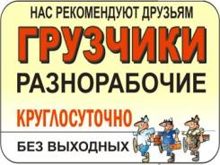 Грузчики.