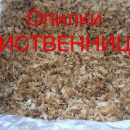 Опилки и древесная кора.