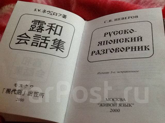 Русско японский учебник