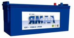 Аккумулятор ЯМАЛ- 132 в Иркутске Ямал. 132 А.ч., Прямая (правое), производство Россия