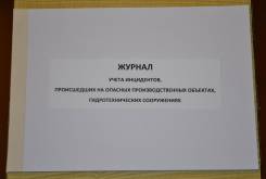 Журналы учета.