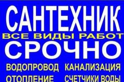 Услуги сантехников.