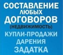 Составим грамотный договор. Проверка сделки на РискИ. Переговоры. Долги