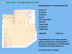 3-комнатная, улица Четвертая 6д. Океанская, застройщик, 132 кв. м. План квартиры