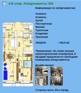 3-комнатная, улица Четвертая 6д. Океанская, застройщик, 100 кв. м. План квартиры