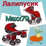 Коляски 2 в 1.
