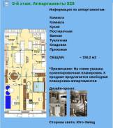 3-комнатная, улица Четвертая 6д. Океанская, застройщик, 150 кв. м. План квартиры