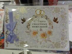 Книги пожеланий.