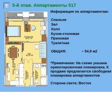 1-комнатная, улица Четвертая 6д. Океанская, застройщик, 54 кв. м. План квартиры