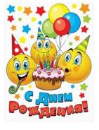 Скатерть "С Днем рождения" смайлы и тортик 182*137 см.