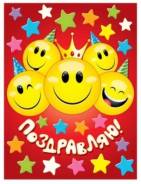 Скатерть "Позравляю" смайлы 182*137 см.