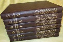 Энциклопедии.