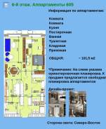 3-комнатная, улица Четвертая 6д. Океанская, застройщик, 101 кв. м. План квартиры