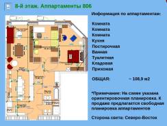 3-комнатная, улица Четвертая 6д. Океанская, застройщик, 108 кв. м. План квартиры