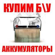 Купим Б/У Аккумуляторы