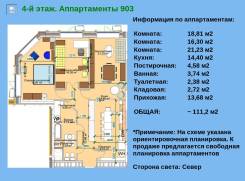 3-комнатная, улица Четвертая 6д. Океанская, застройщик, 111 кв. м. План квартиры