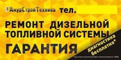Ремонт форсунок и ТНВД Common Rail