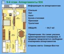 2-комнатная, улица Четвертая 6д. Океанская, застройщик, 64 кв. м. План квартиры