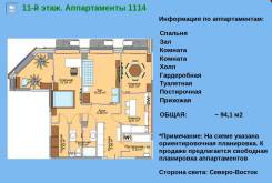 3-комнатная, улица Четвертая 6д. Океанская, застройщик, 94 кв. м. План квартиры