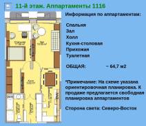 2-комнатная, улица Четвертая 6д. Океанская, застройщик, 64 кв. м. План квартиры