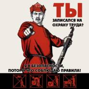 Обучение по охране труда для специалистов и руководителей.