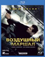 Воздушный маршал (Blu-Ray)