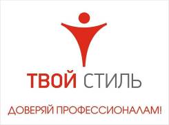 Руководитель, начальник. ООО "Твой Стиль". Улица Доватора 5