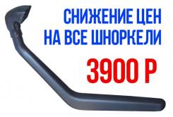 Шноркель. Mitsubishi L400 Mitsubishi Delica. Под заказ