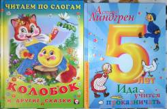 Книги детские как новые - Колобок по слогам .