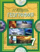 География. Класс: 7 класс