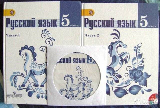 Учебник по русскому пятый класс. Учебники 5 класс. Русский язык пятый класс 1 часть. Русский язык 5 класс 2 часть. Русский язык 5 класс учебник 1 часть.