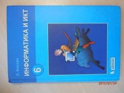 Информатика. Класс: 6 класс
