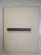 Энциклопедии.