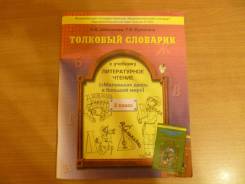 Литература. Класс: 2 класс