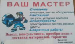 Электромонтажные работы в г. Артем, пригород.