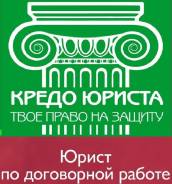 Проверка, составление Договоров. Бизнес - юрист. Эффек взыскание долга