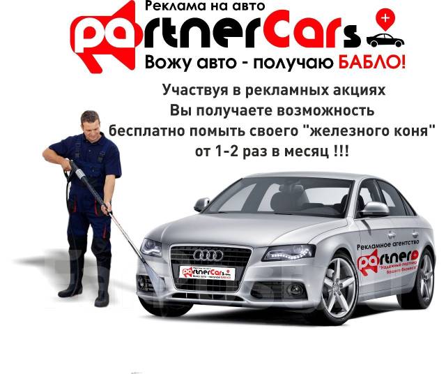 Реклама на авто ижевск