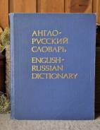 Словари по английскому языку.