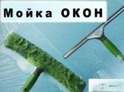 Мойка окон, витражей, фасадов.