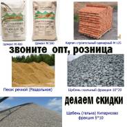 Строительные смеси. Цемент, песок, керамзит