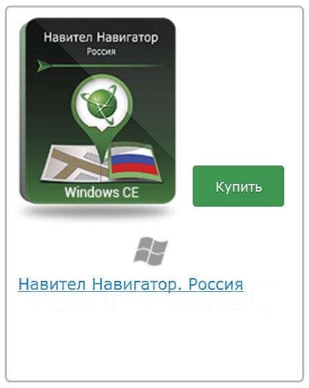 Карты для навигатора виндовс Лицензионый ключ+ программа Навител Навигатор Россия Для WindowsCE, новый, в нал