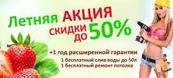Потолки натяжные. Под заказ